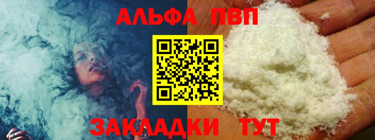 Alpha-PVP кристаллы  Вход с VPN  А ПВП VHQ  закладка  A-PVP Соль  Новосибирск 