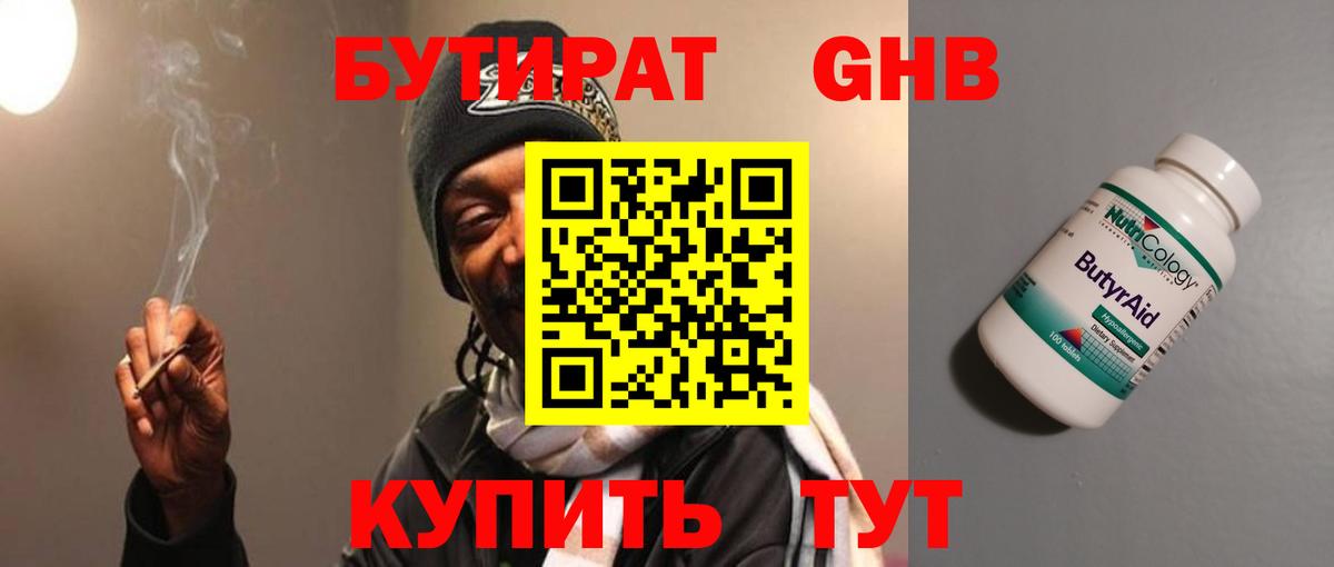 БУТИРАТ BDO  Вход с VPN  Новосибирск 