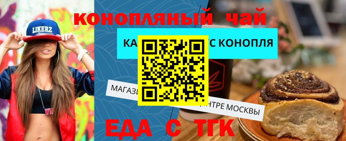 Еда ТГК марихуана  Вход с VPN  Новосибирск 