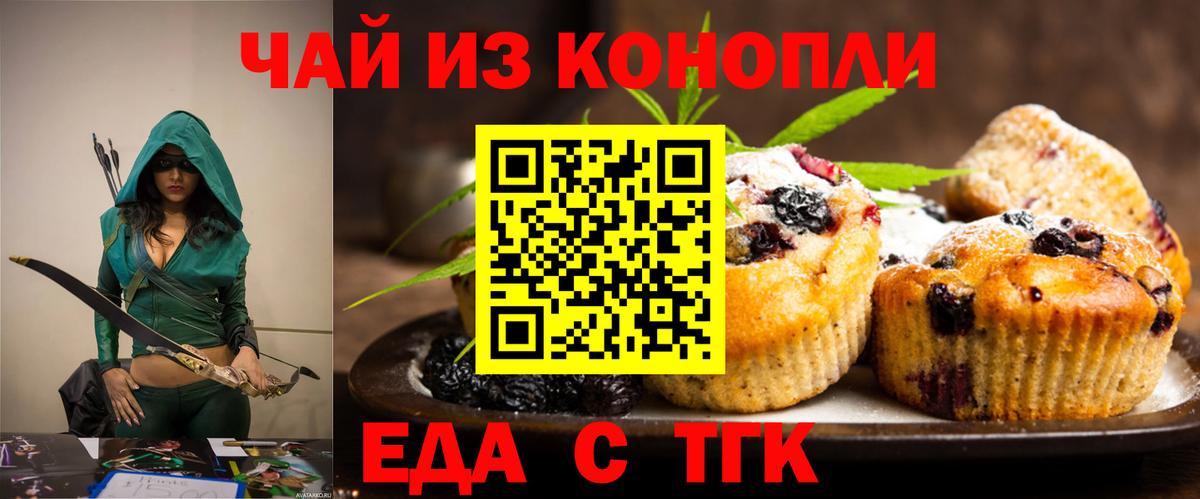 Еда ТГК конопля Новосибирск
