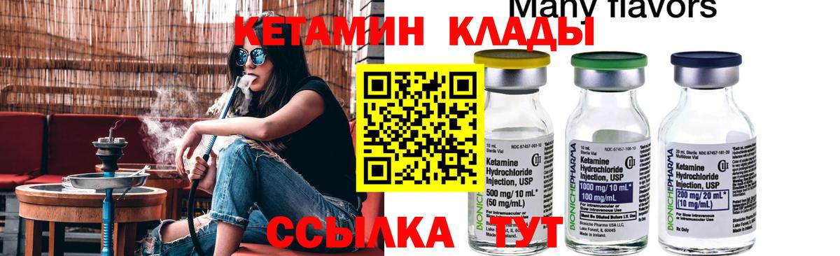 КЕТАМИН VHQ  Вход с VPN  Новосибирск  КЕТАМИН VHQ 