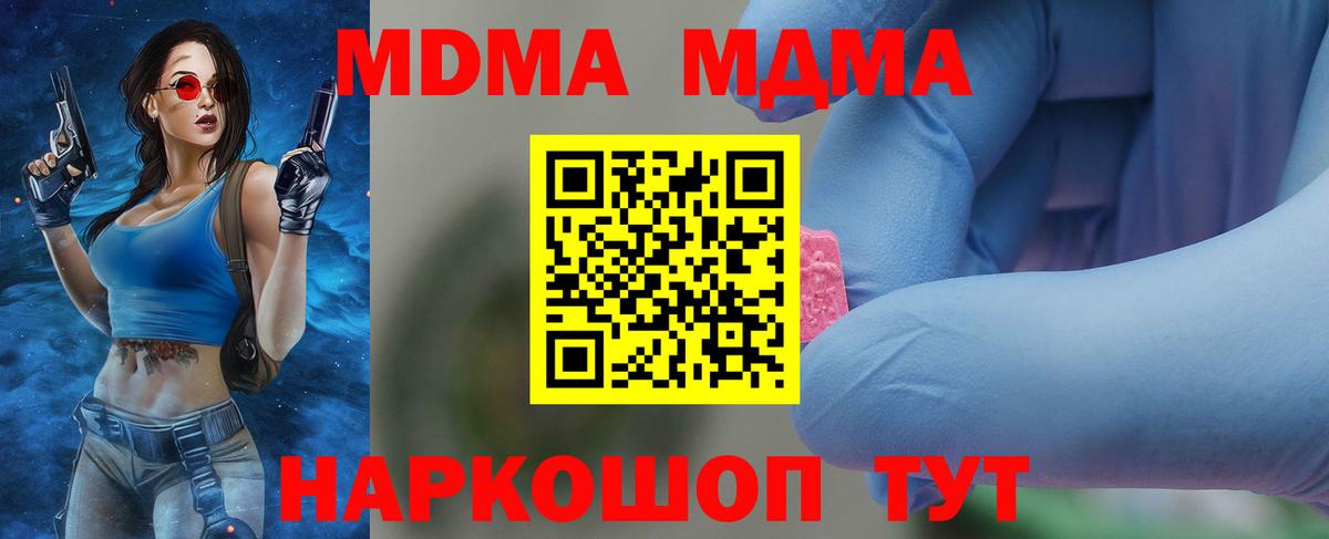 МДМА молли  Вход с VPN  MDMA кристаллы  Новосибирск 