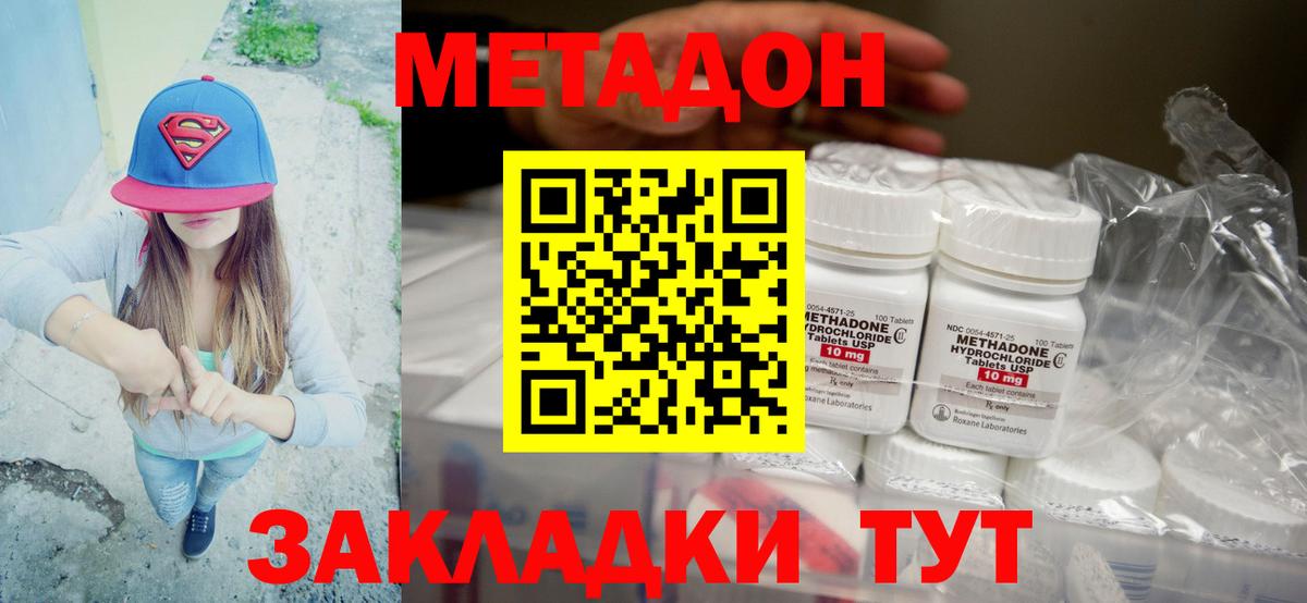МЕТАДОН кристалл    как зайти  Вход с VPN  Новосибирск  МЕТАДОН кристалл 